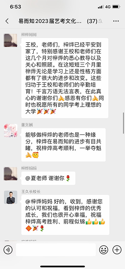 家长反馈