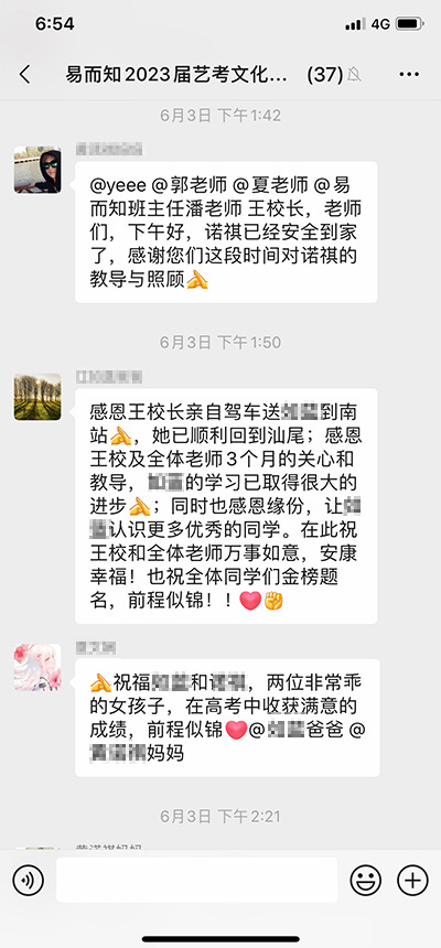 家长反馈