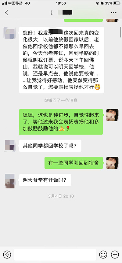 家长反馈