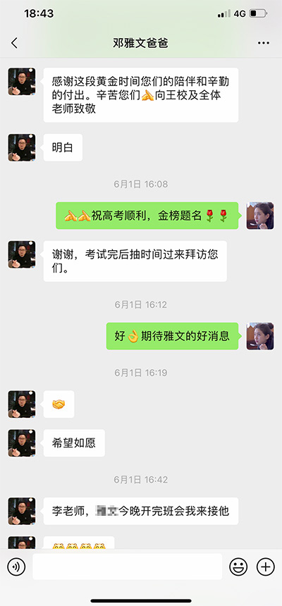家长反馈
