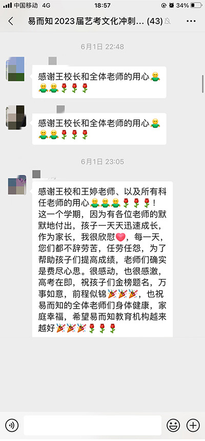 家长反馈
