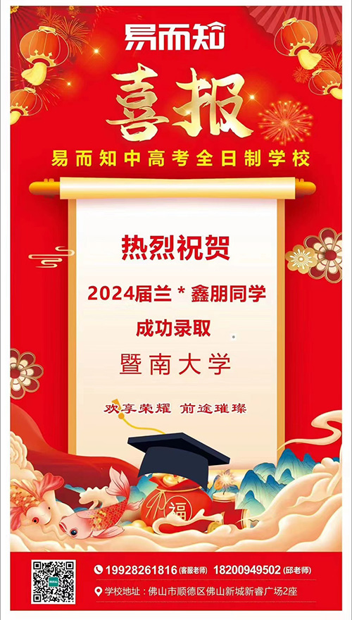 暨南大学