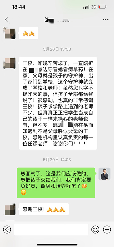 家长反馈