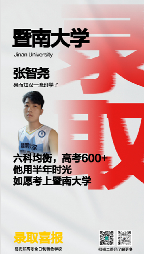 暨南大学