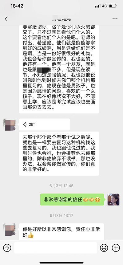 家长反馈