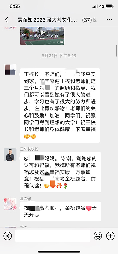 家长反馈